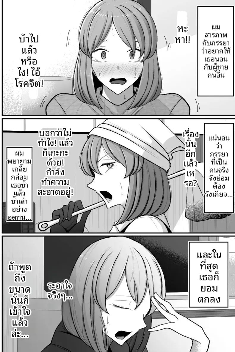 ขอให้ภรรยาของฉันทำกับชายคนอื่น 2