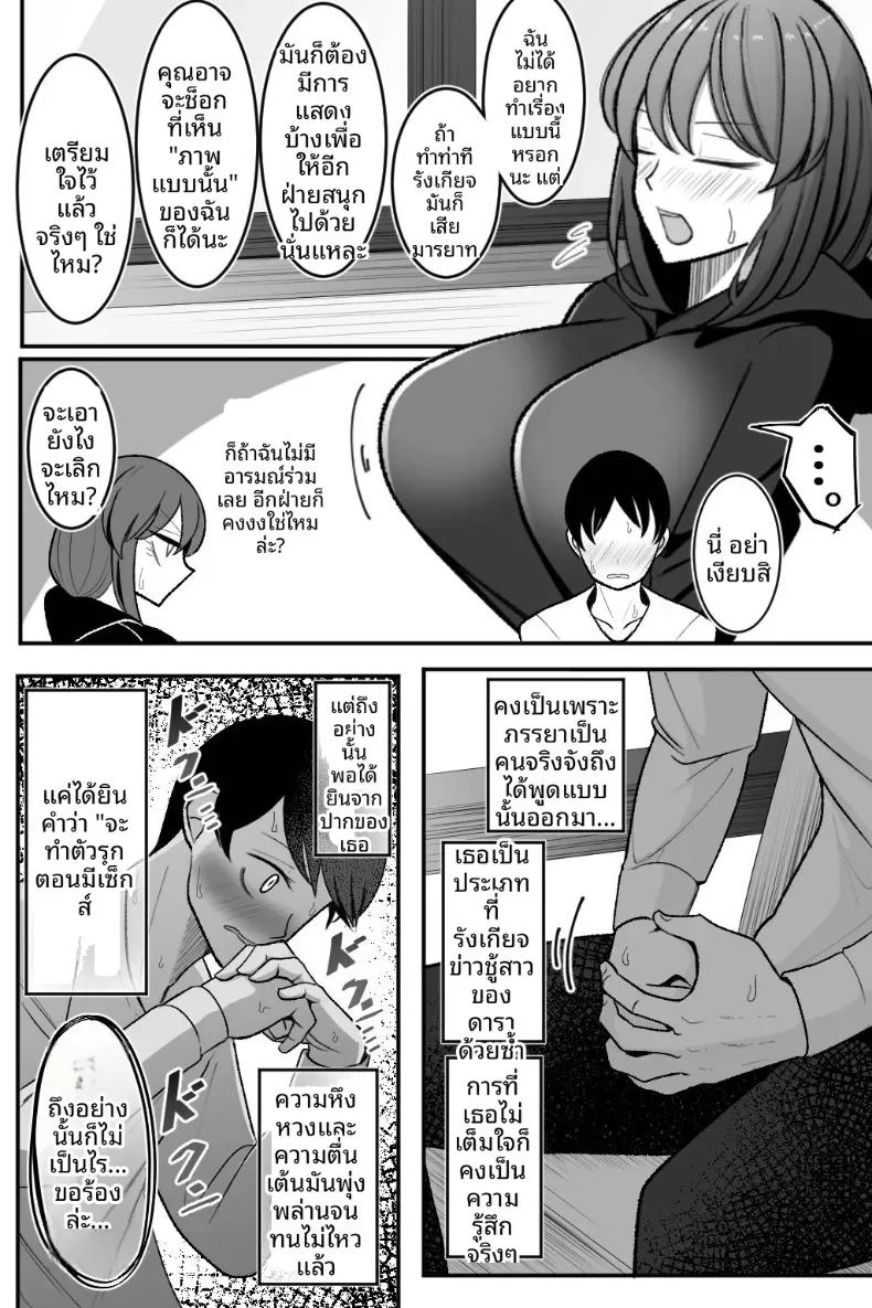 ขอให้ภรรยาของฉันทำกับชายคนอื่น 4