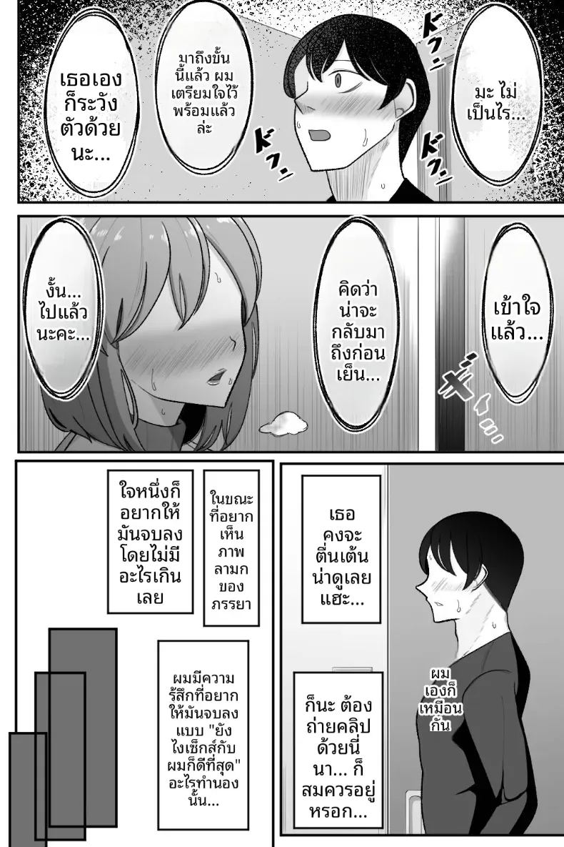 ขอให้ภรรยาของฉันทำกับชายคนอื่น 6