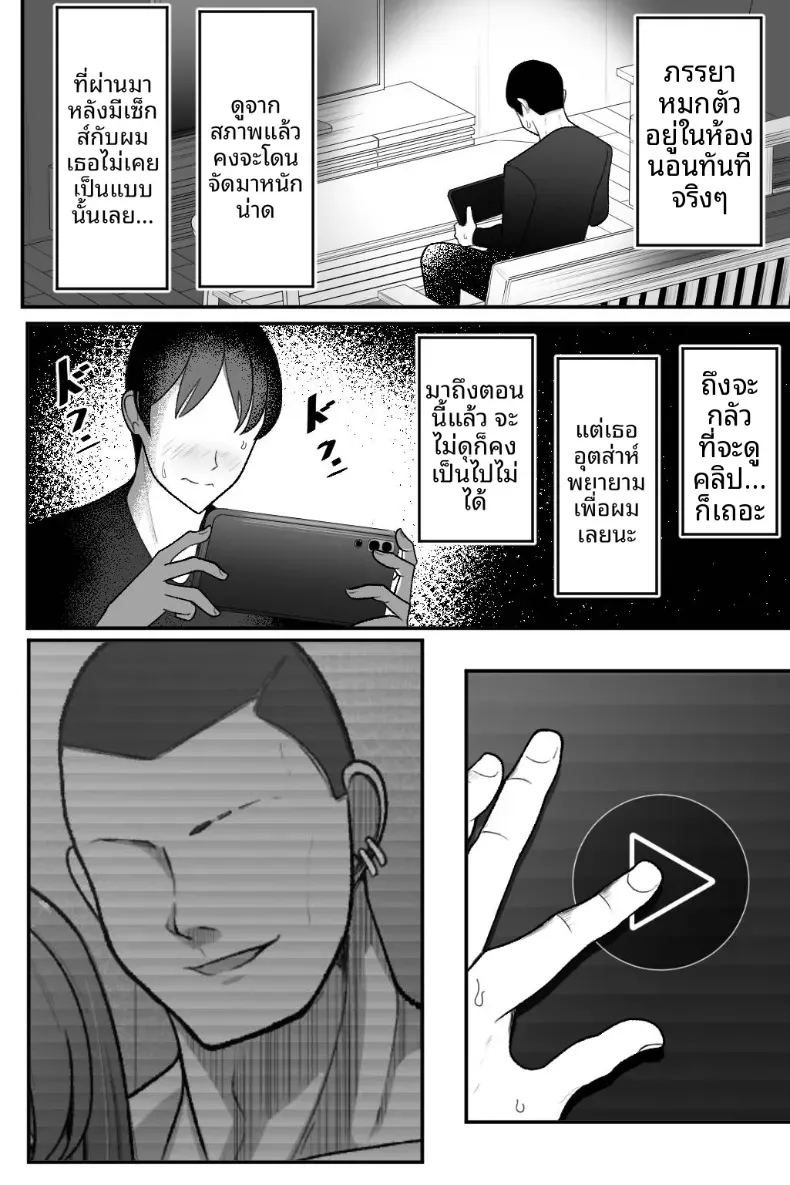 ขอให้ภรรยาของฉันทำกับชายคนอื่น 8