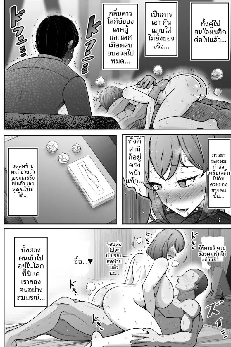 ขอให้ภรรยาของฉันทำกับชายคนอื่น 78