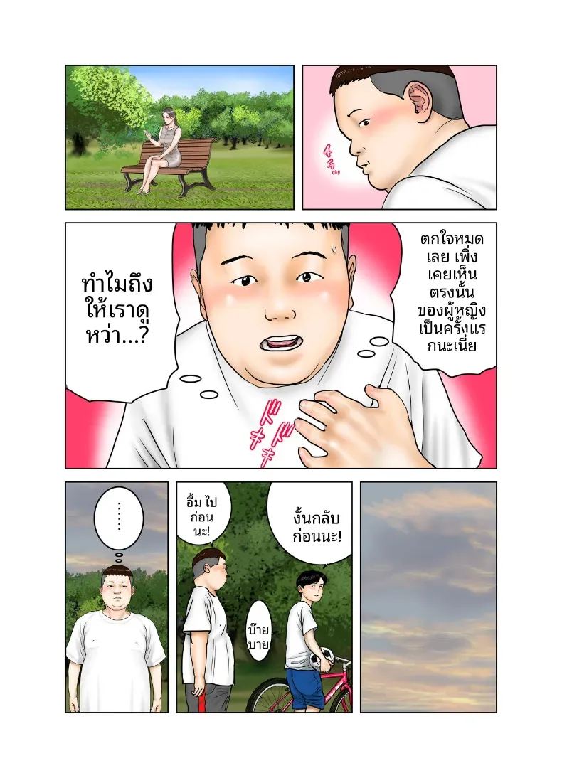 คุณป้าของเพื่อน 7