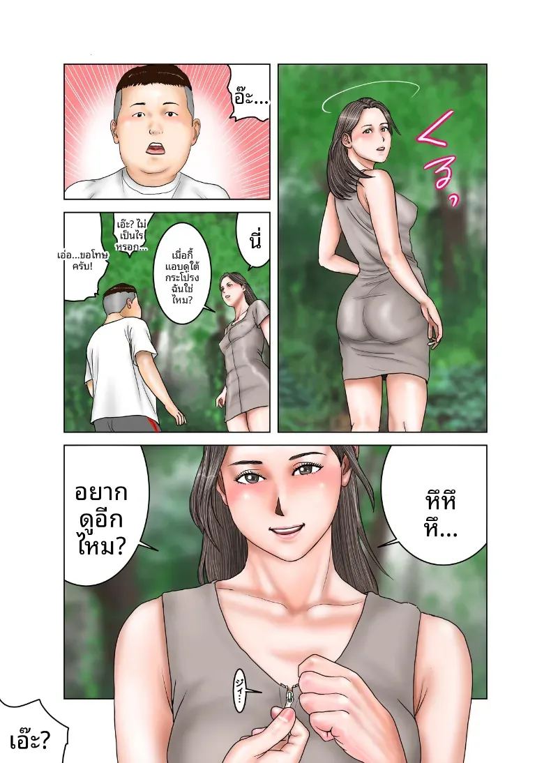 คุณป้าของเพื่อน 11
