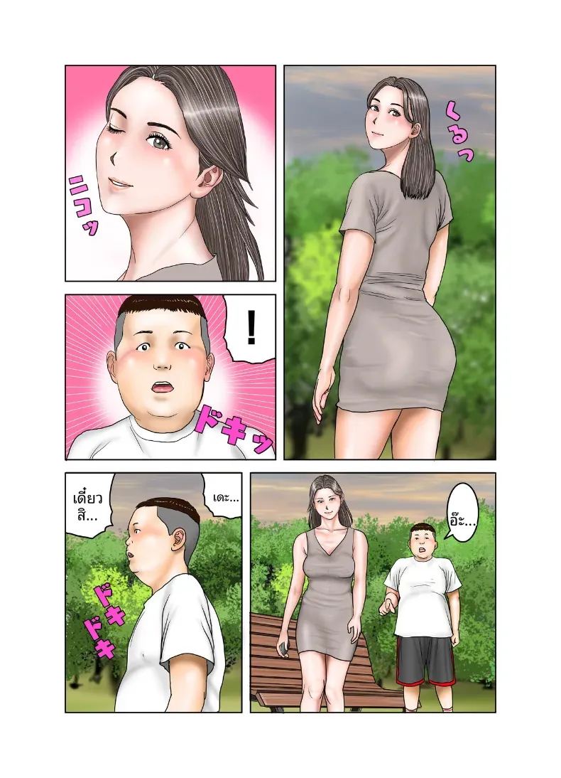 คุณป้าของเพื่อน 12