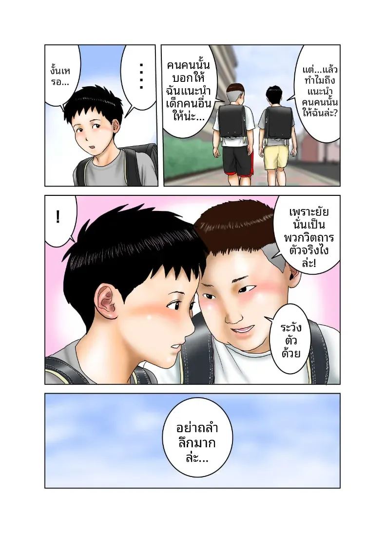 คุณป้าของเพื่อน 22