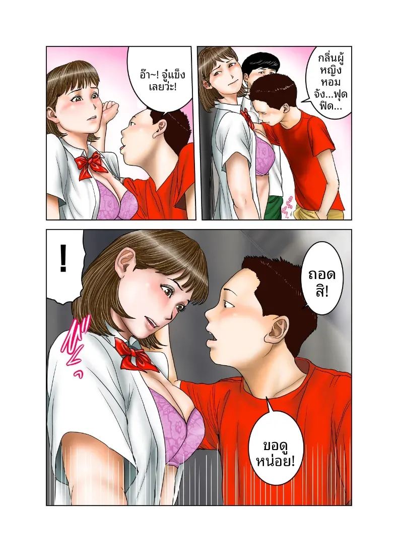 คุณป้าของเพื่อน 36