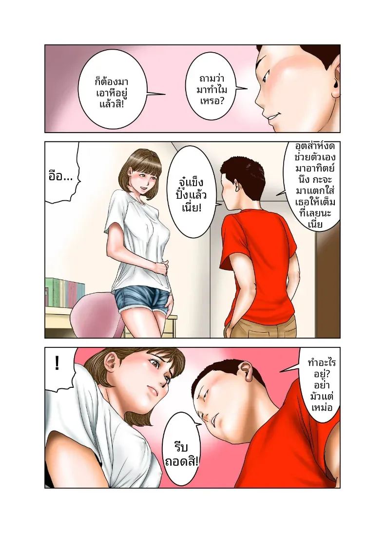 คุณป้าของเพื่อน 47