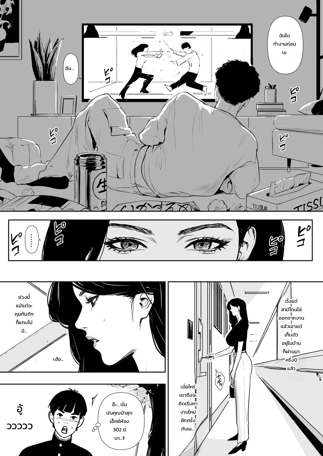 ปลดล็อกแม่บ้านการเคหะ 4
