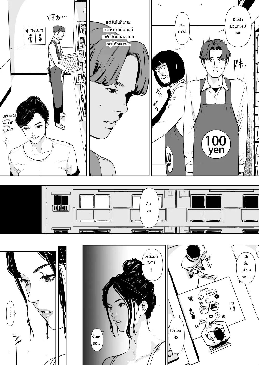 ปลดล็อกแม่บ้านการเคหะ 7