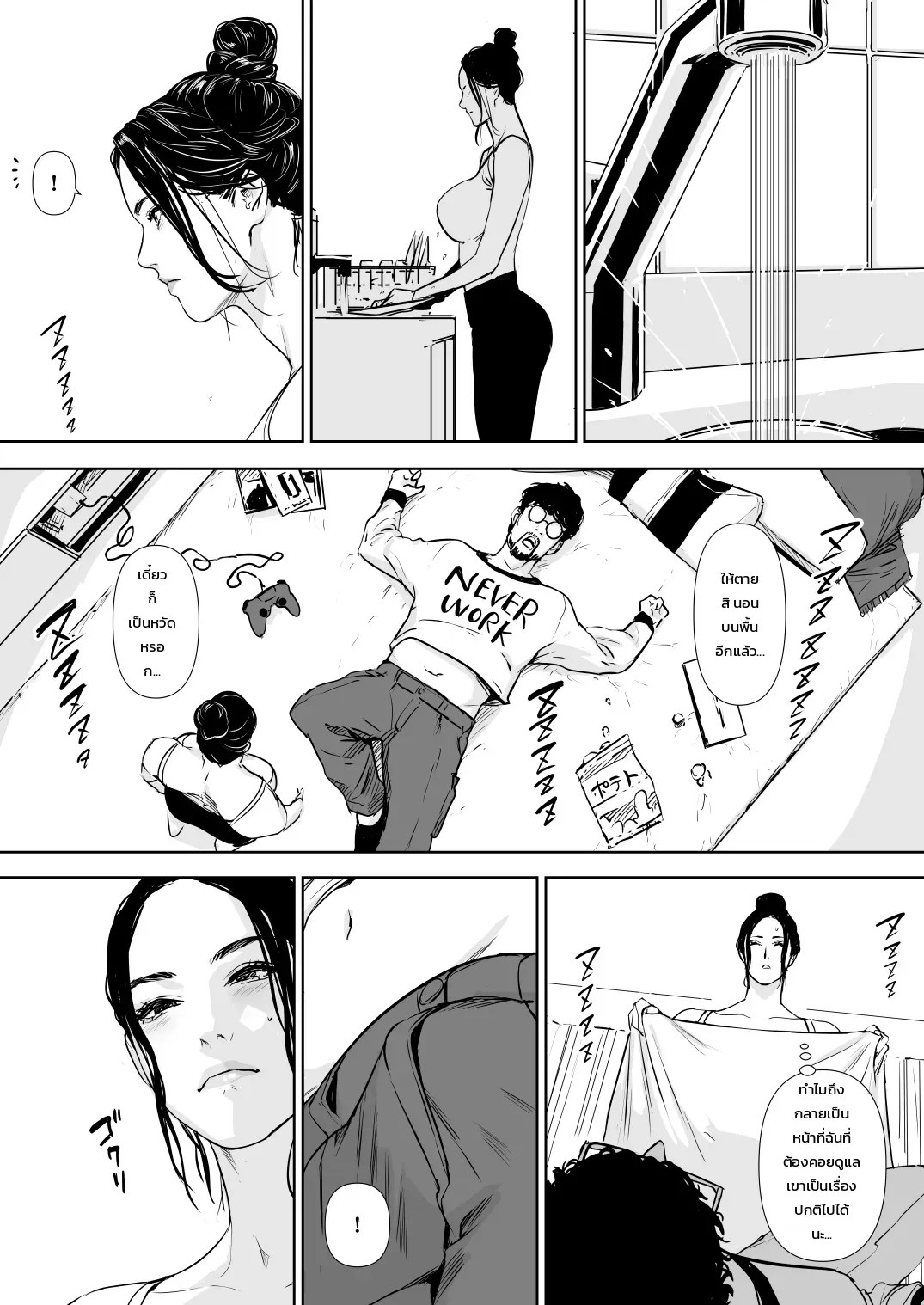 ปลดล็อกแม่บ้านการเคหะ 8