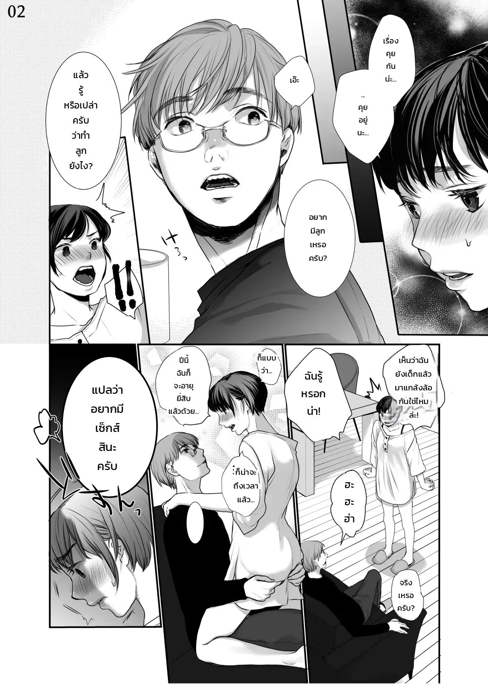 วิธีแกล้งเจ้าสาวมือใหม่ ฉบับทดลองอ่าน 2
