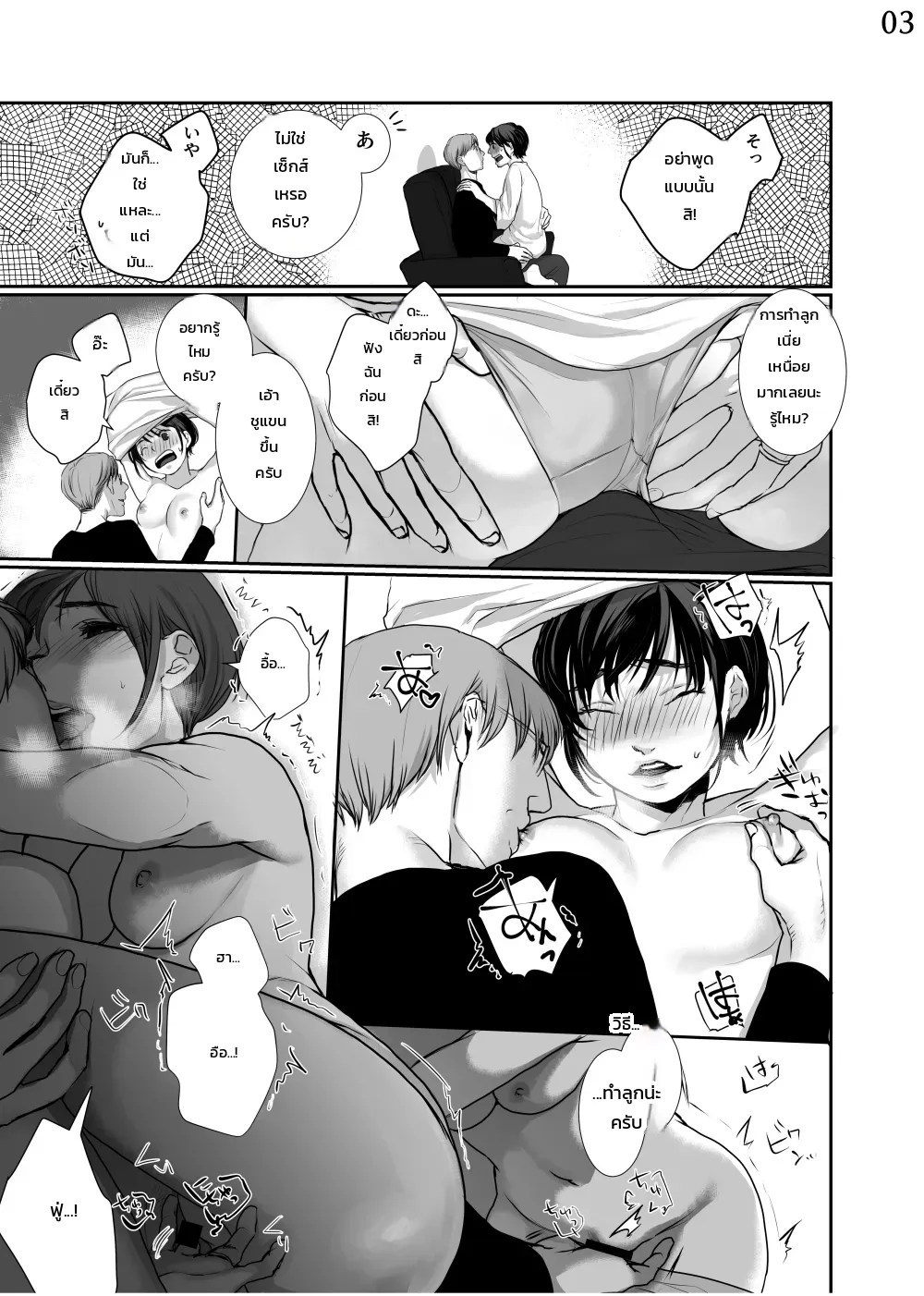 วิธีแกล้งเจ้าสาวมือใหม่ ฉบับทดลองอ่าน 3