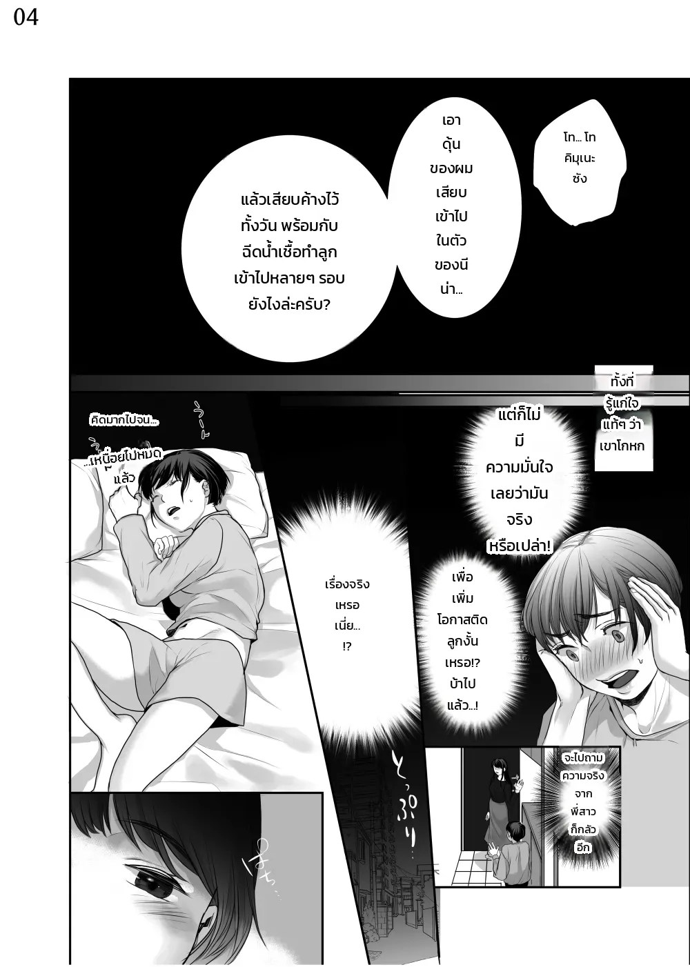 วิธีแกล้งเจ้าสาวมือใหม่ ฉบับทดลองอ่าน 4