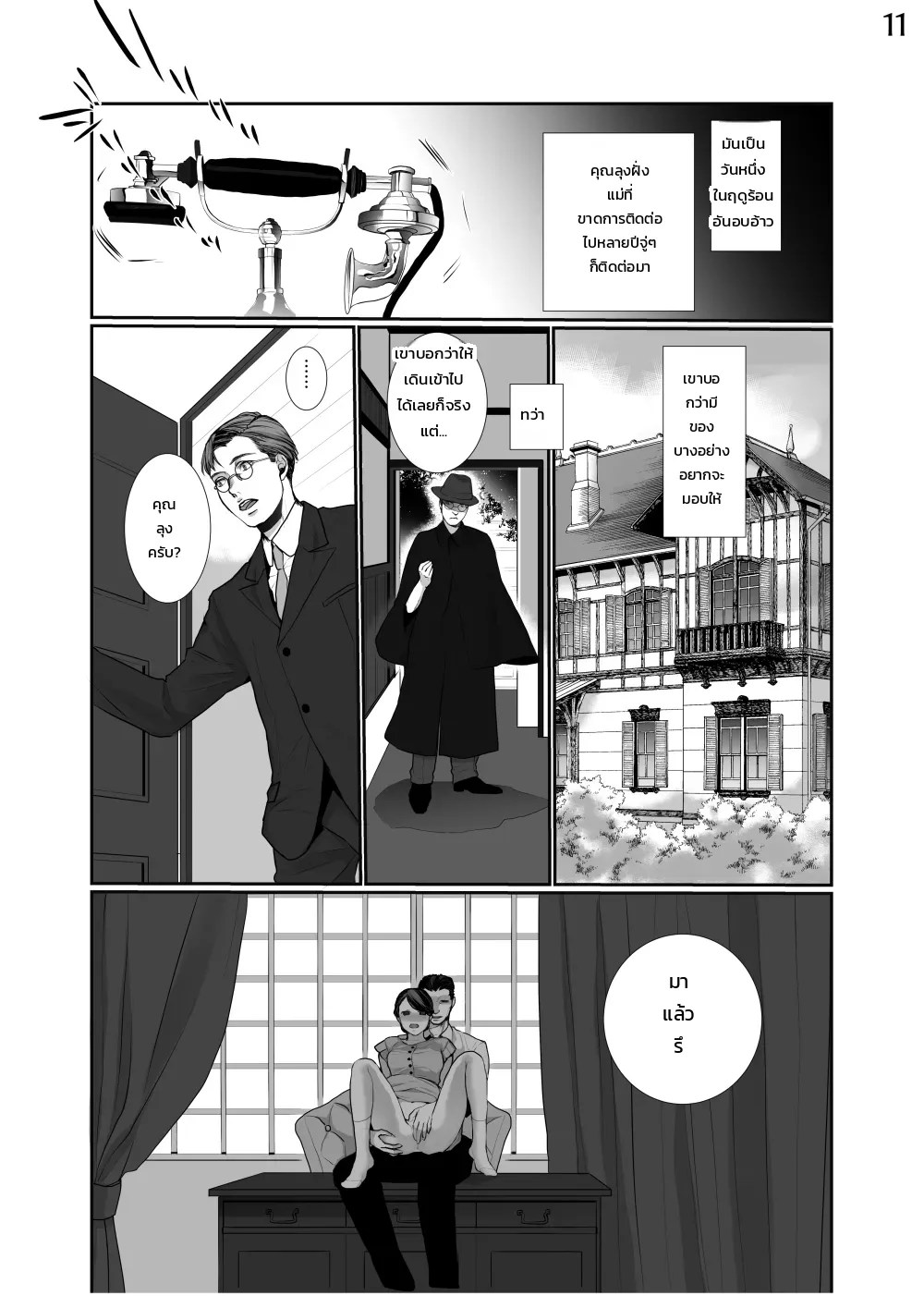 วิธีแกล้งเจ้าสาวมือใหม่ ฉบับทดลองอ่าน 11