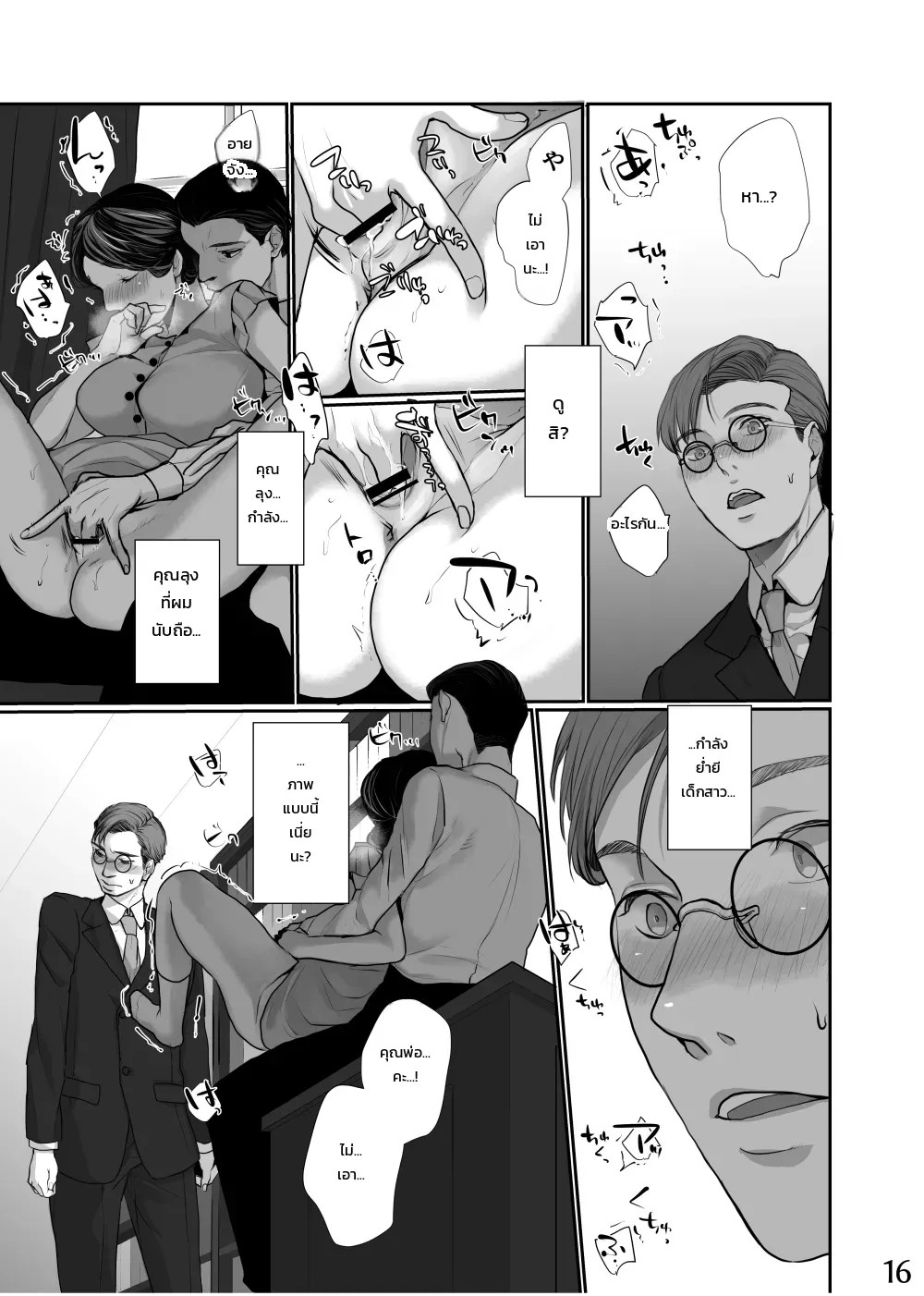 วิธีแกล้งเจ้าสาวมือใหม่ ฉบับทดลองอ่าน 13