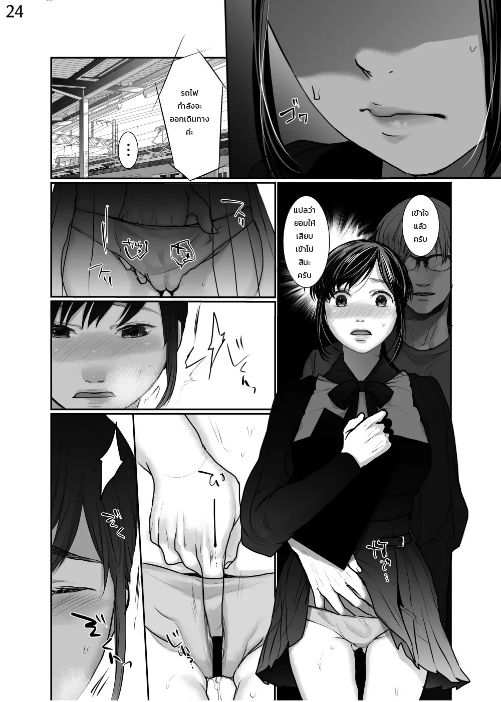 วิธีแกล้งเจ้าสาวมือใหม่ ฉบับทดลองอ่าน 23