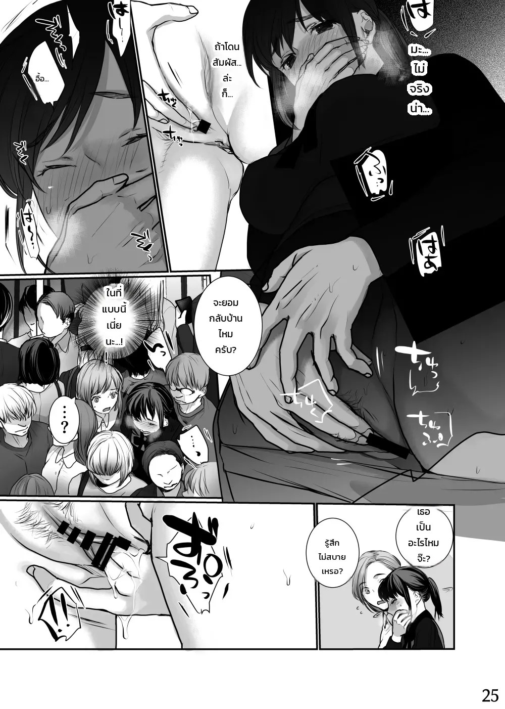 วิธีแกล้งเจ้าสาวมือใหม่ ฉบับทดลองอ่าน 24