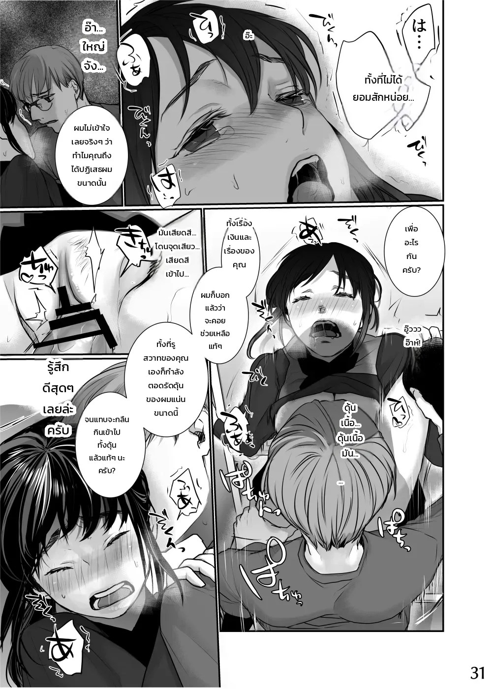 วิธีแกล้งเจ้าสาวมือใหม่ ฉบับทดลองอ่าน 30