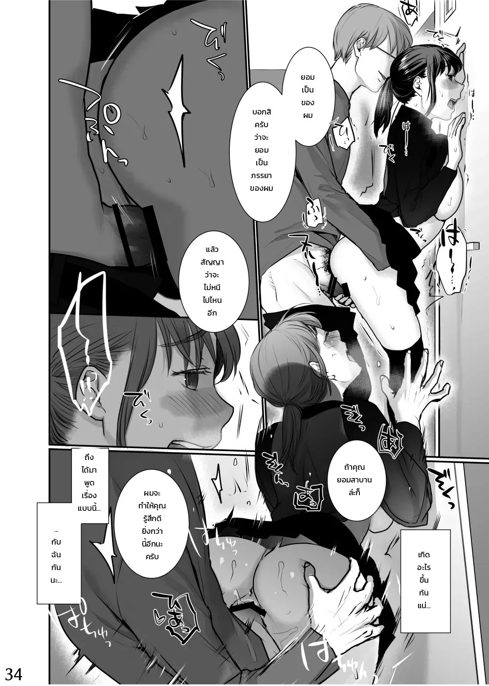วิธีแกล้งเจ้าสาวมือใหม่ ฉบับทดลองอ่าน 33