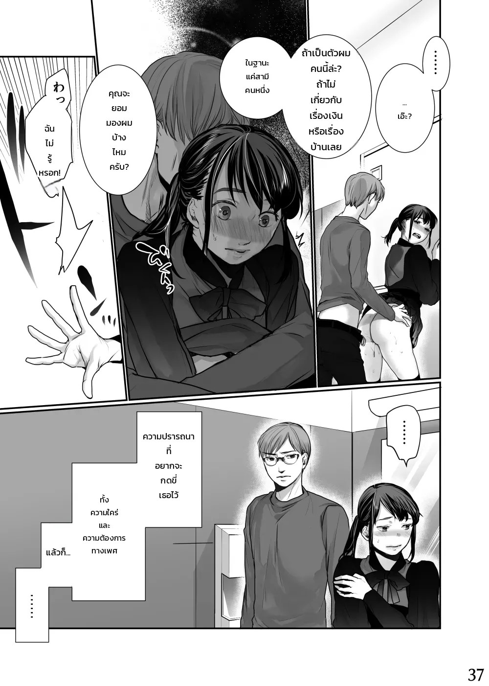 วิธีแกล้งเจ้าสาวมือใหม่ ฉบับทดลองอ่าน 36