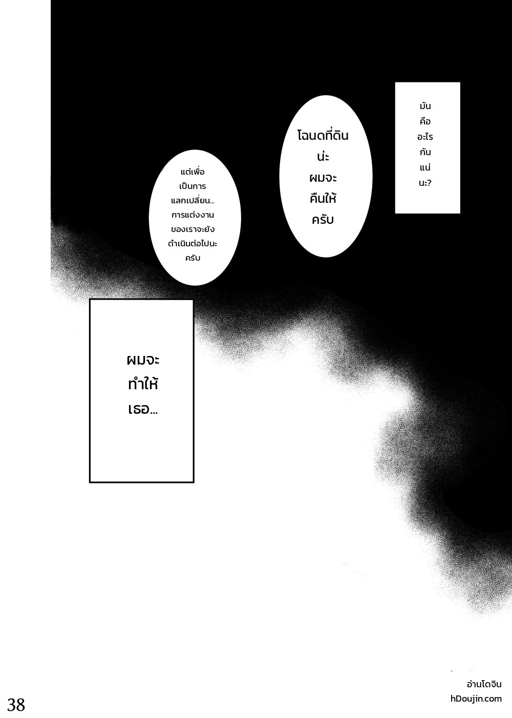 วิธีแกล้งเจ้าสาวมือใหม่ ฉบับทดลองอ่าน 37