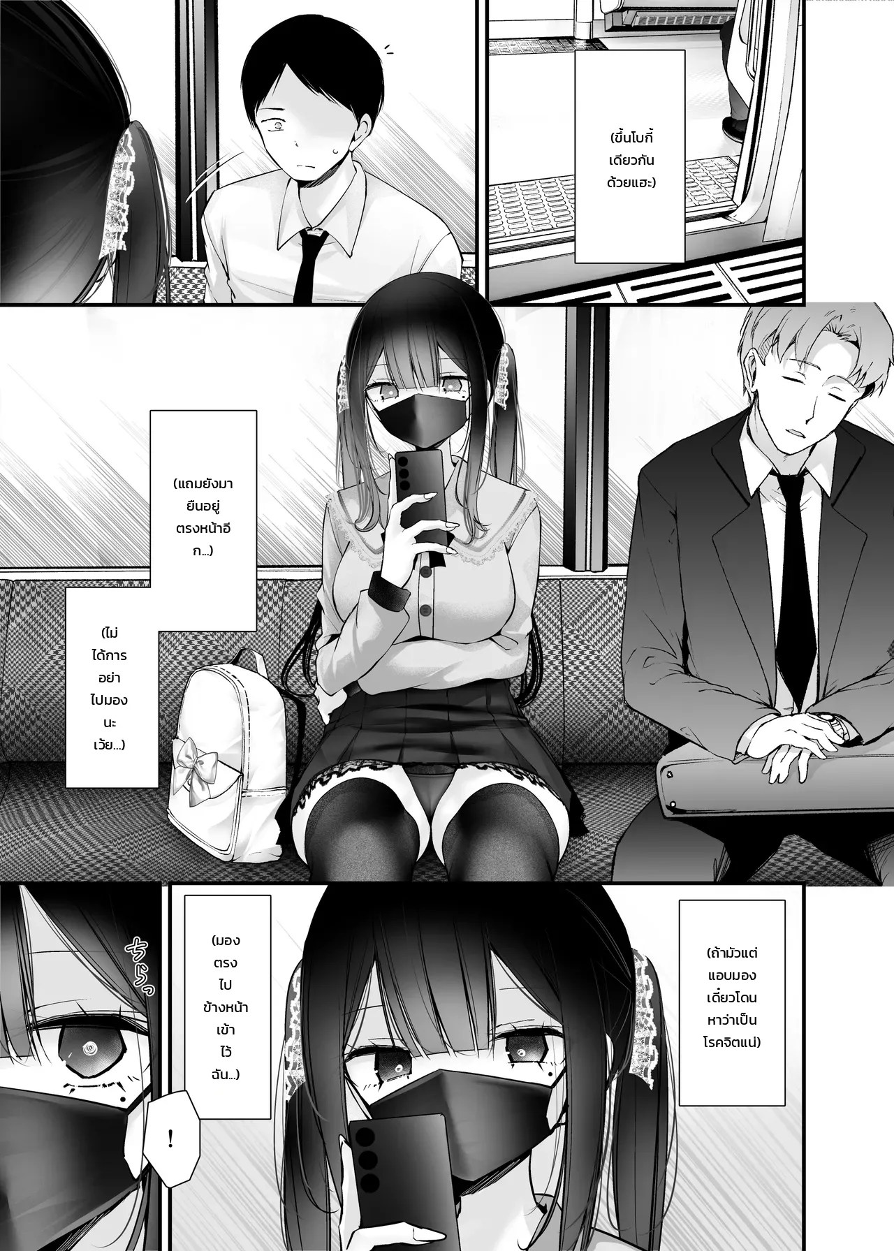 สาวน้อยคนนั้นที่ชอบโชว์ กกน. ระหว่างทางไปทำงาน 5