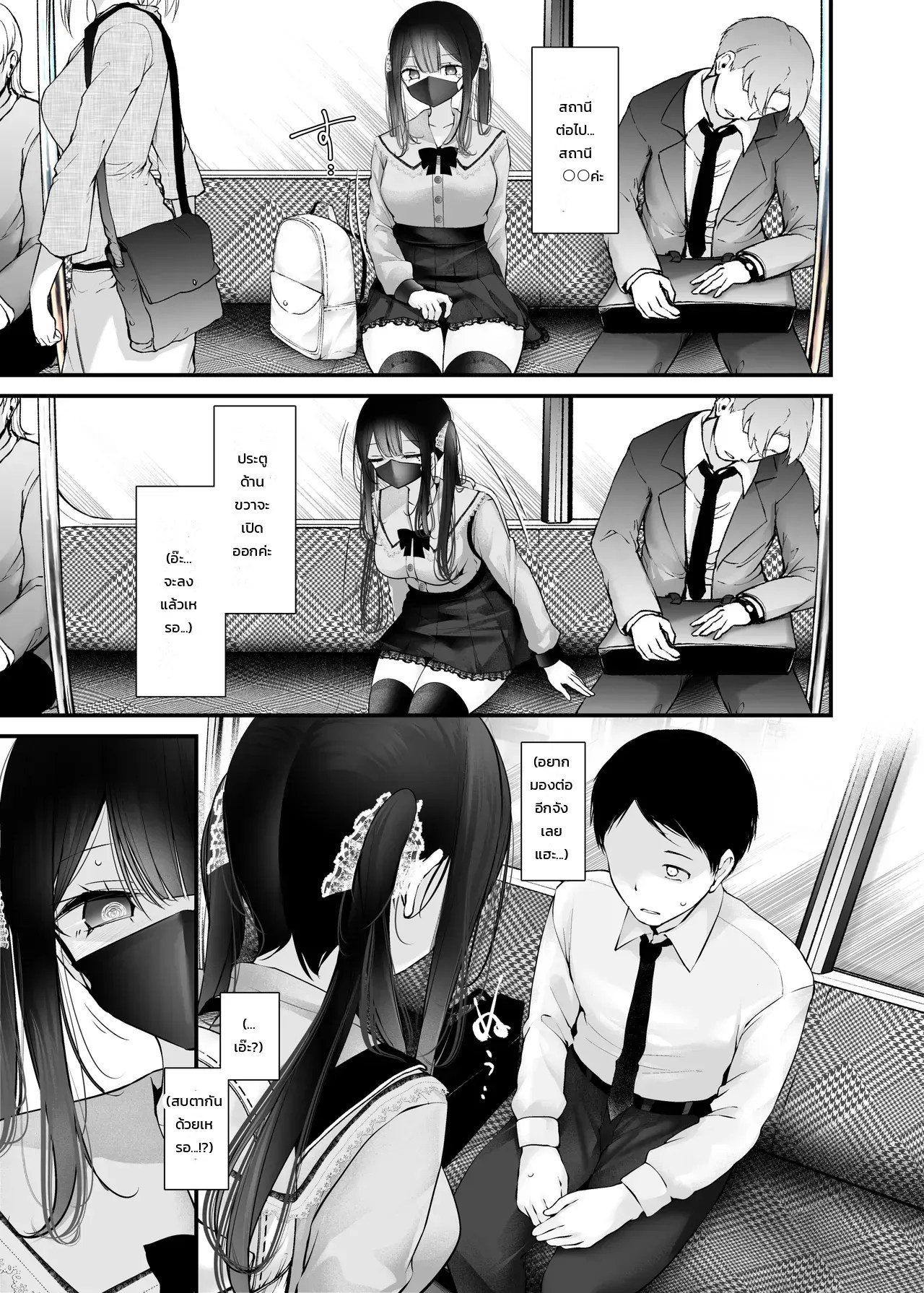 สาวน้อยคนนั้นที่ชอบโชว์ กกน. ระหว่างทางไปทำงาน 11