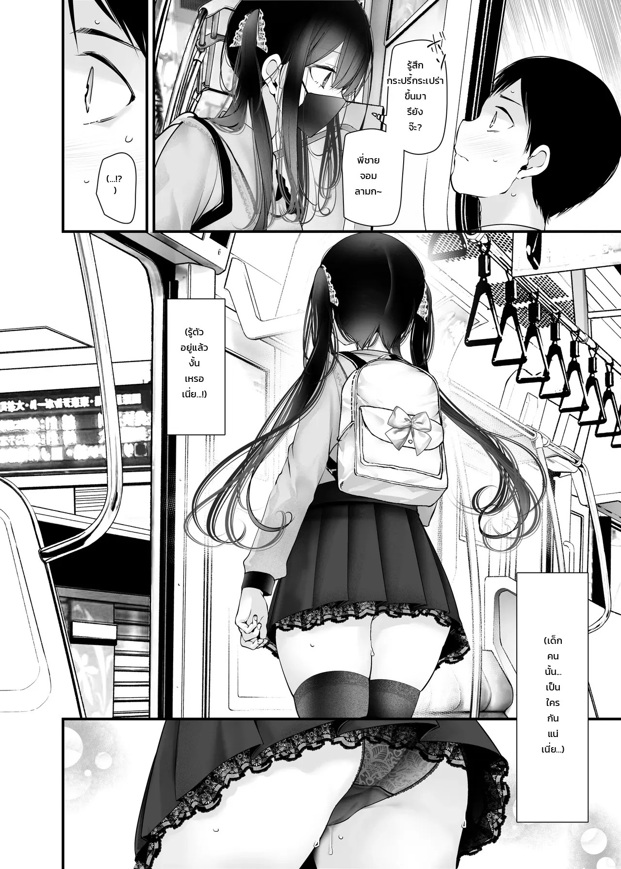 สาวน้อยคนนั้นที่ชอบโชว์ กกน. ระหว่างทางไปทำงาน 12
