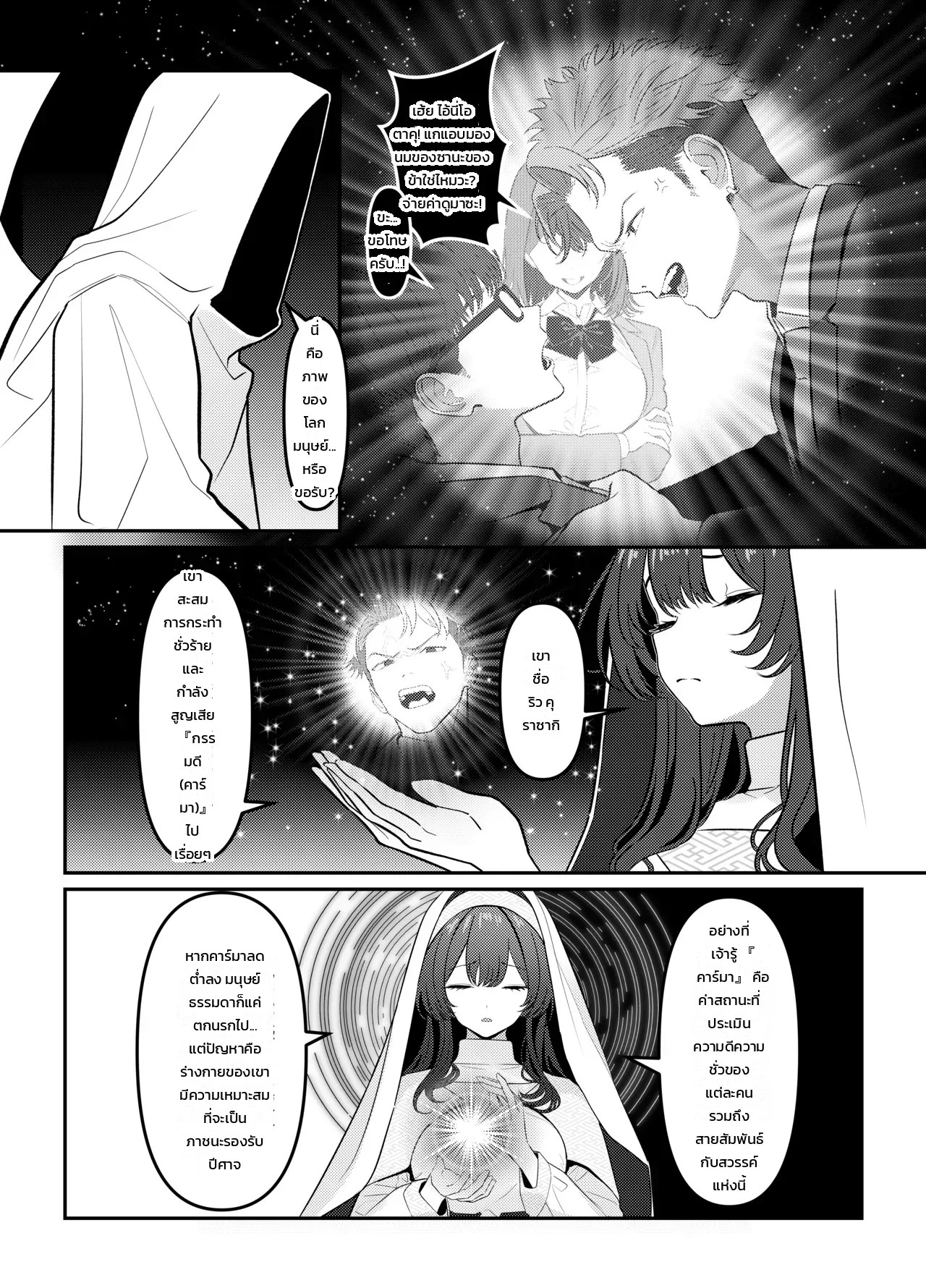 โฮลี่ บิช 2