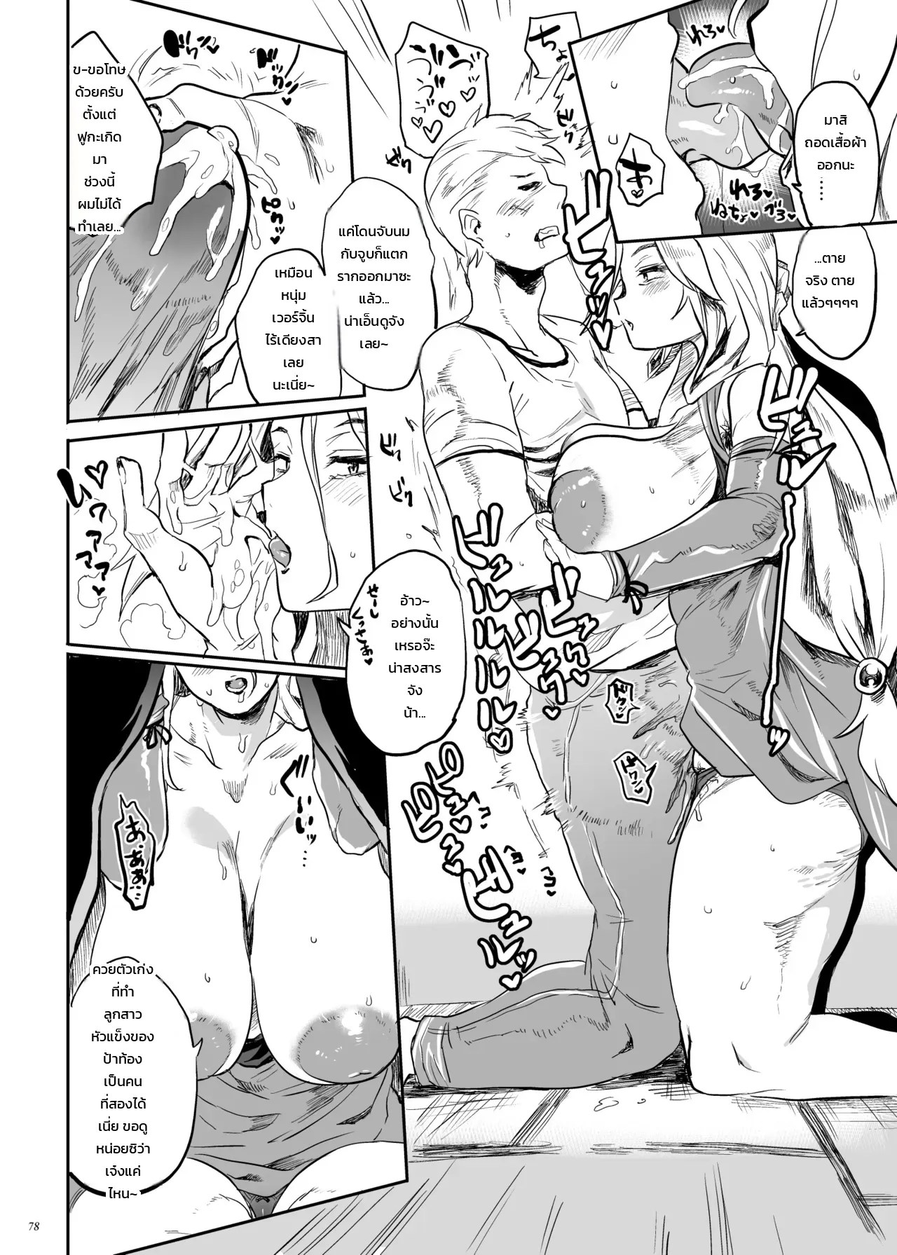คุณแม่ปราบมาร ฉบับมัดรวมรีมาสเตอร์ 76