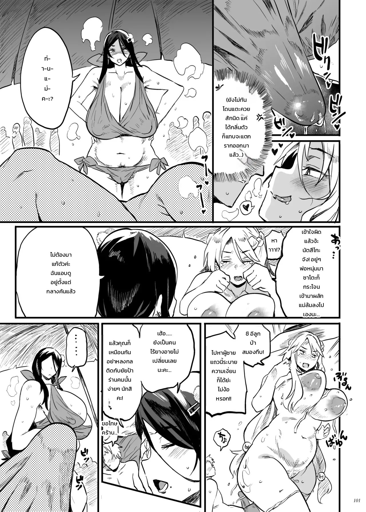คุณแม่ปราบมาร ฉบับมัดรวมรีมาสเตอร์ 99