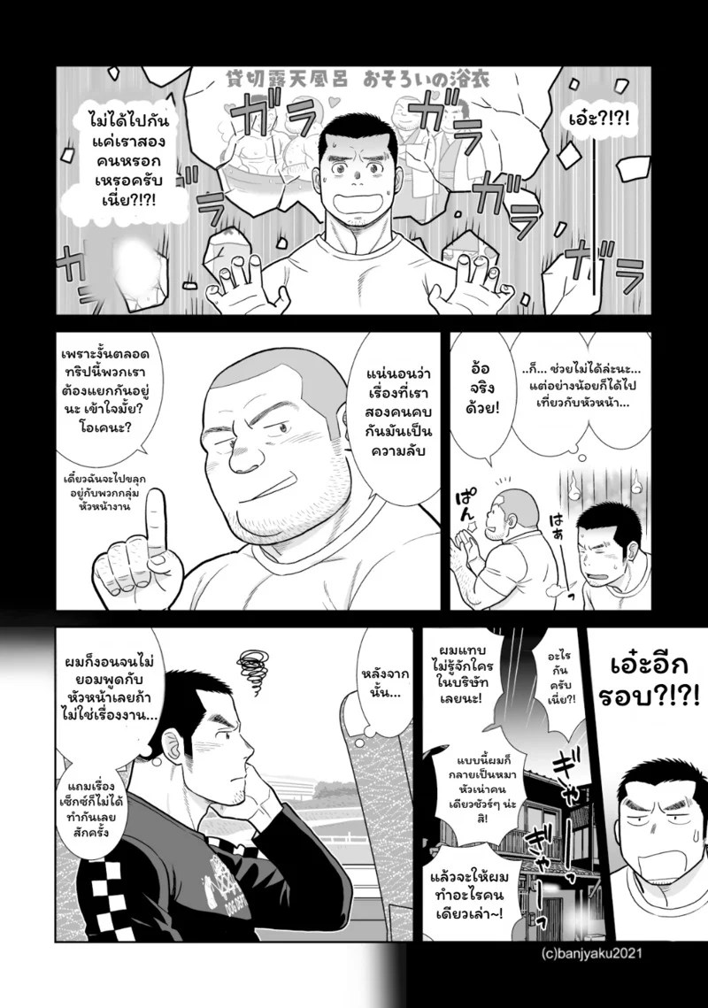 อ่านโดจิน สัมผัสรัก หน้า 18 แปลไทย