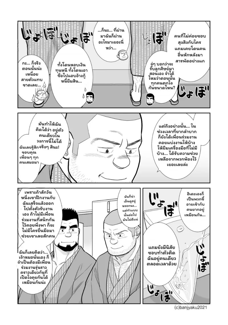 อ่านโดจิน สัมผัสรัก หน้า 23 แปลไทย