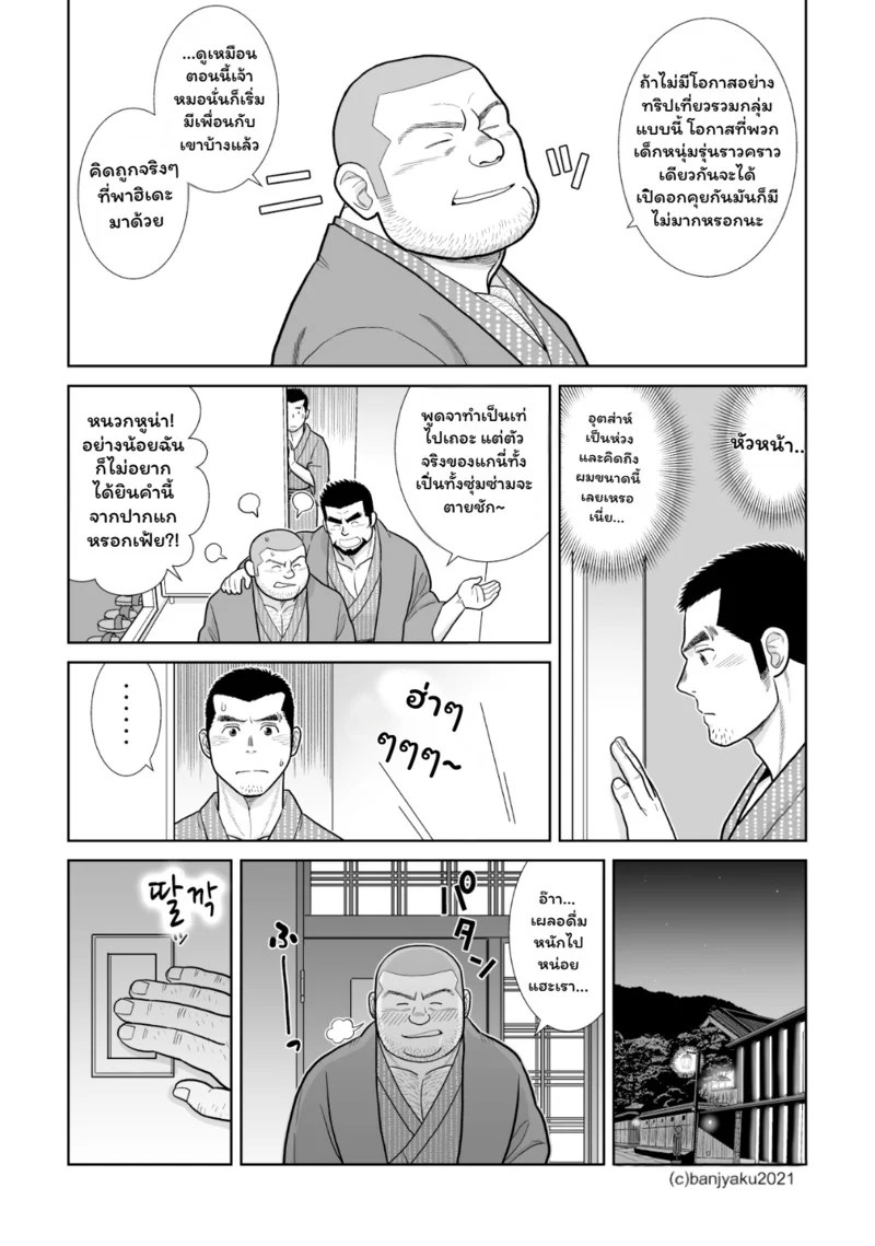 อ่านโดจิน สัมผัสรัก หน้า 24 แปลไทย