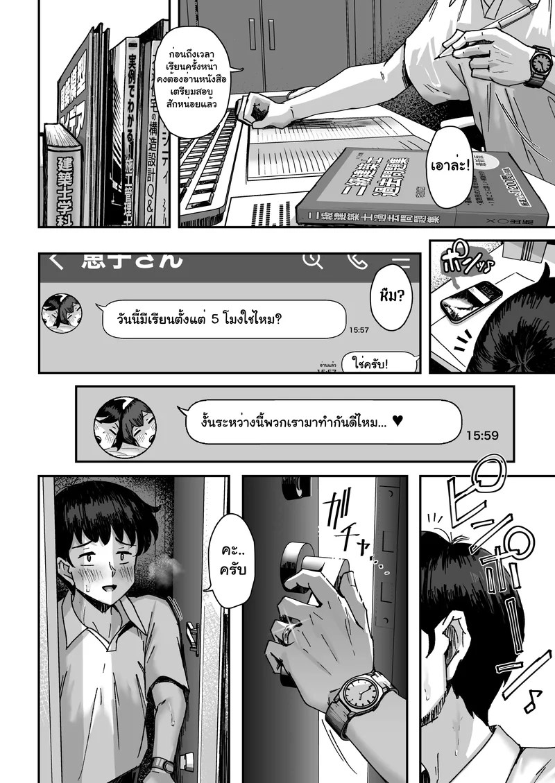 รุกรุ่นใหญ่ ให้รู้ว่ารัก 51