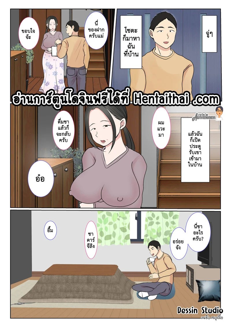 การอุ้มบุญของแม่ทางสายเลือด 2.1 3
