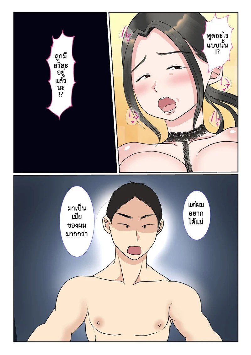 การอุ้มบุญของแม่ทางสายเลือด 2.1 23