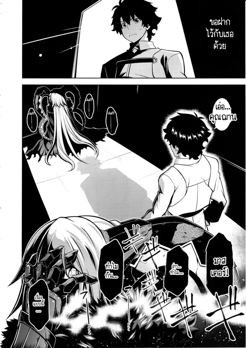 อ่านโดจิน คุณฌาน! ยั่วกันอย่างงั้นไม่ดีนะครับ แปลไทย หน้า 5 แนว gudao