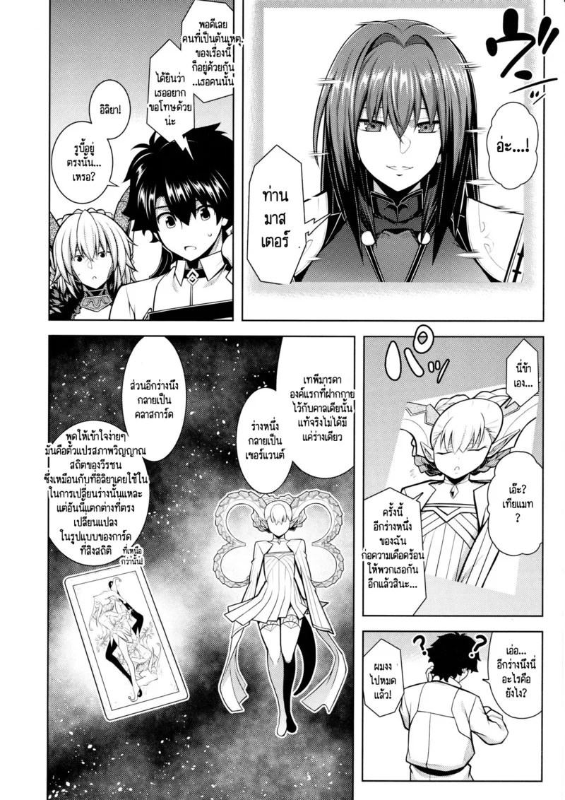 อ่านโดจิน คุณฌาน! ยั่วกันอย่างงั้นไม่ดีนะครับ แปลไทย หน้า 7 แนว gudao