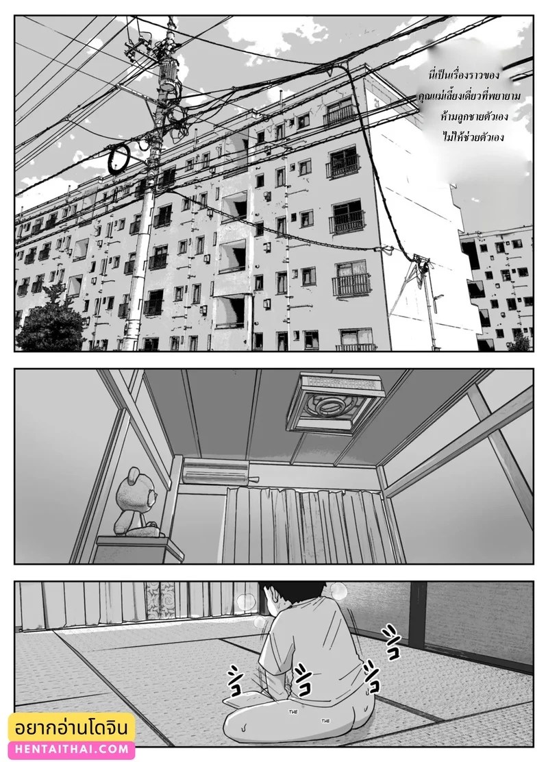 อ่านโดจิน วิธีหยุดความเงี่ยนของลูกชาย แปลไทย หน้า 3 แนว resoman manga koubou