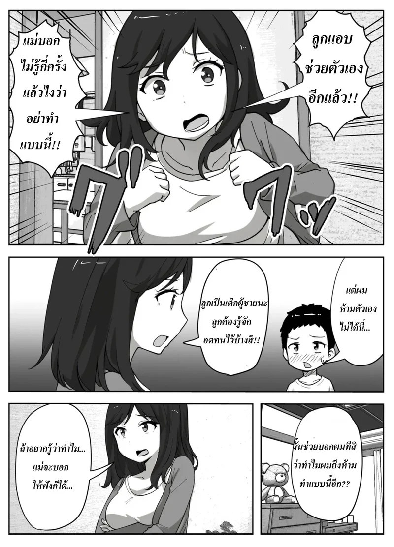 อ่านโดจิน วิธีหยุดความเงี่ยนของลูกชาย แปลไทย หน้า 6 แนว resoman manga koubou