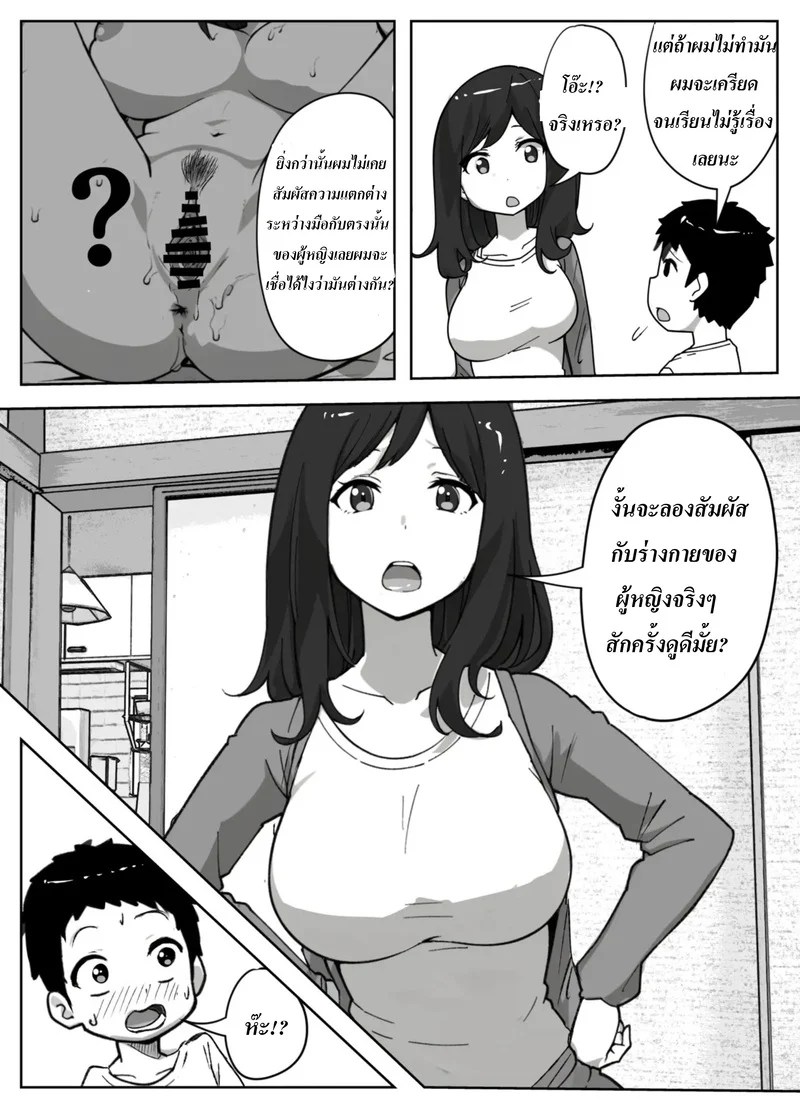 อ่านโดจิน วิธีหยุดความเงี่ยนของลูกชาย แปลไทย หน้า 8 แนว resoman manga koubou