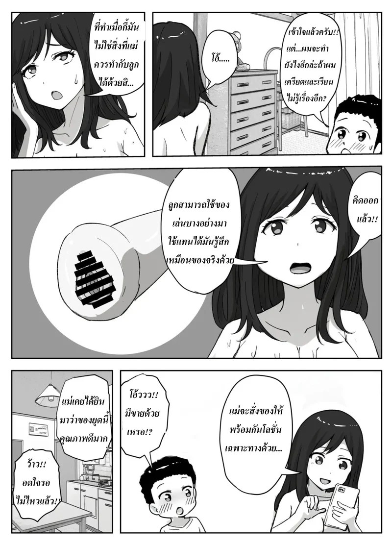 อ่านโดจิน วิธีหยุดความเงี่ยนของลูกชาย แปลไทย หน้า 18 แนว resoman manga koubou