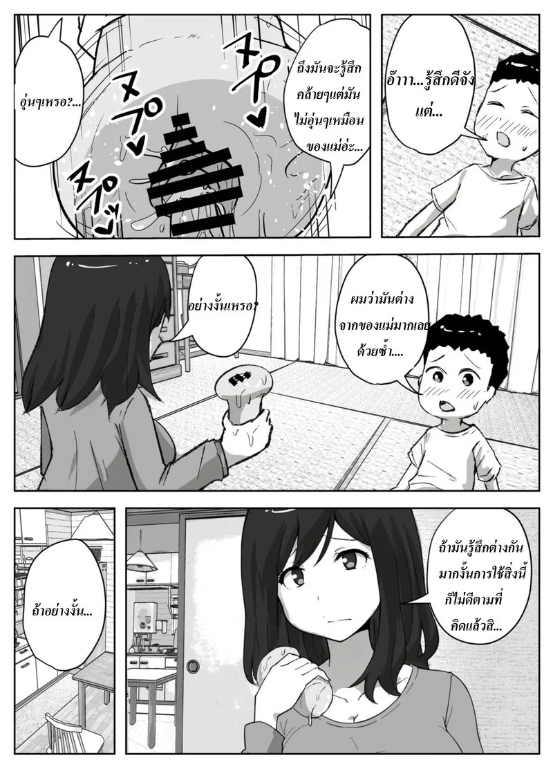 อ่านโดจิน วิธีหยุดความเงี่ยนของลูกชาย แปลไทย หน้า 20 แนว resoman manga koubou