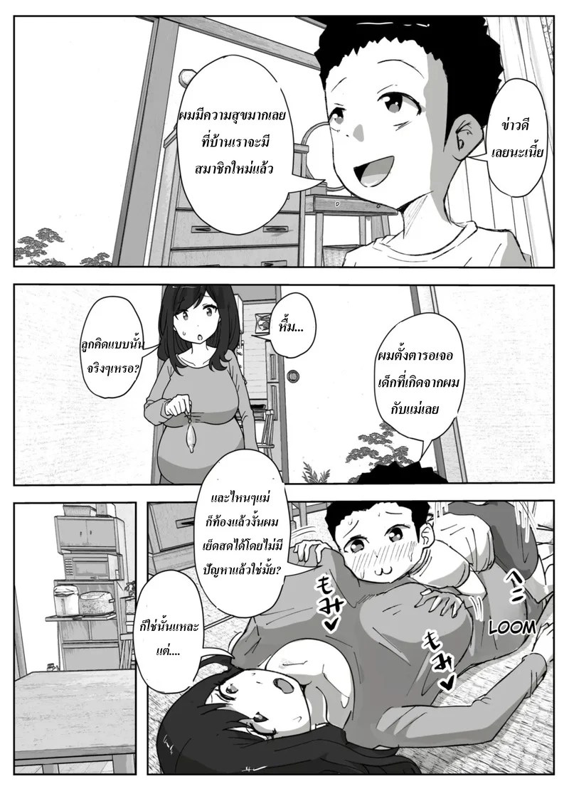 อ่านโดจิน วิธีหยุดความเงี่ยนของลูกชาย แปลไทย หน้า 41 แนว resoman manga koubou