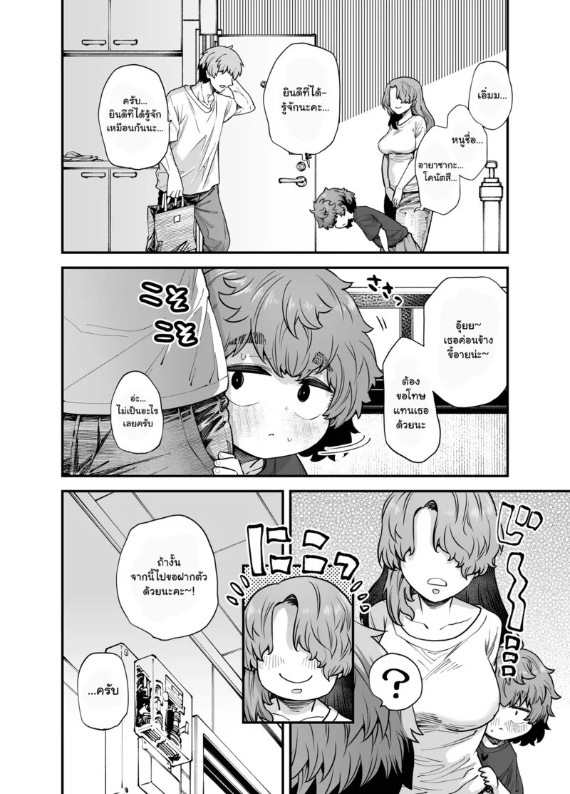 อ่านโดจิน เด็กสาวข้างห้อง แปลไทย หน้า 4 แนว oyabe ryo