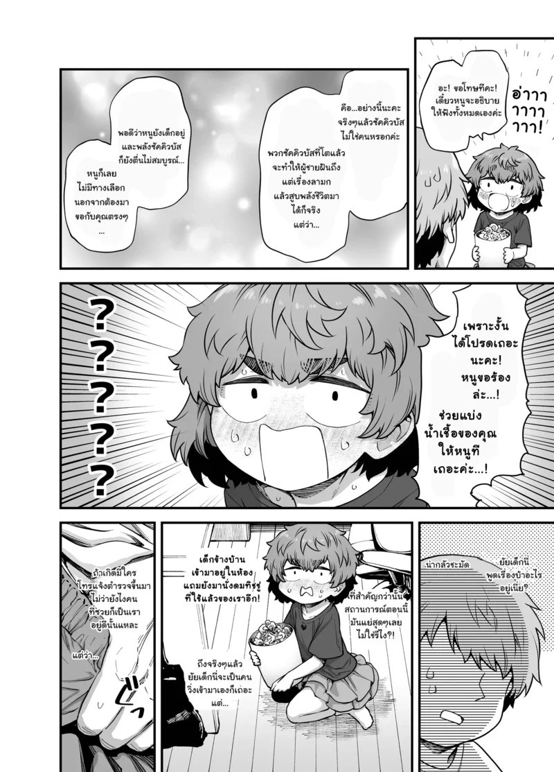 อ่านโดจิน เด็กสาวข้างห้อง แปลไทย หน้า 10 แนว oyabe ryo