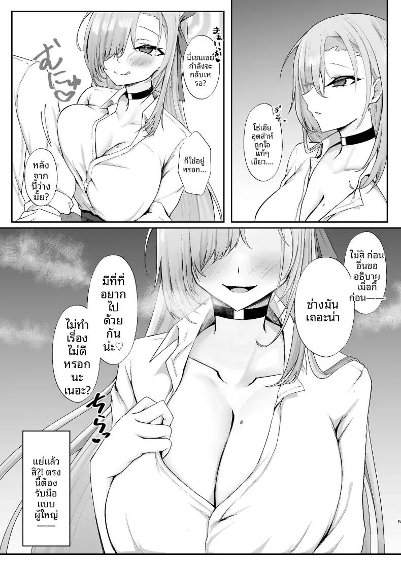 อยู่ด้วยกันก่อนนะคุณครู 3
