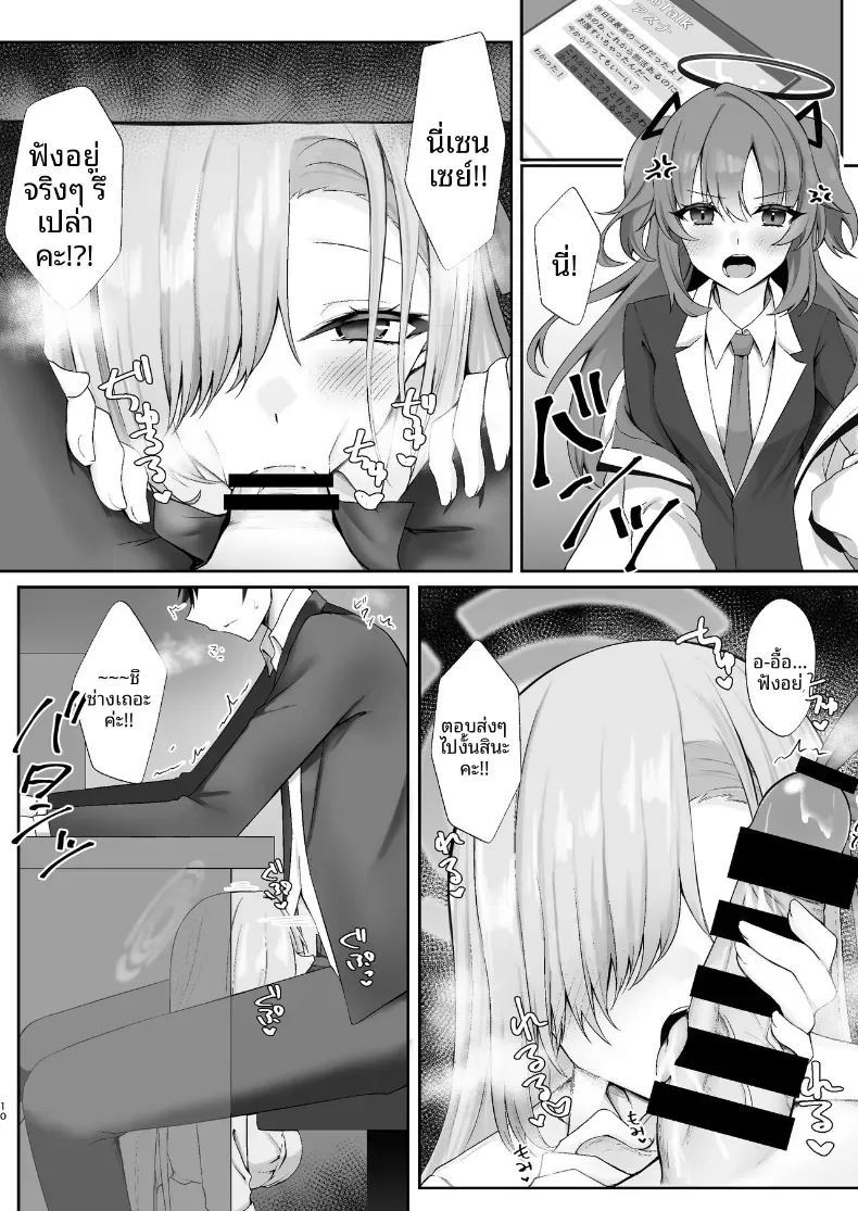 อยู่ด้วยกันก่อนนะคุณครู 8