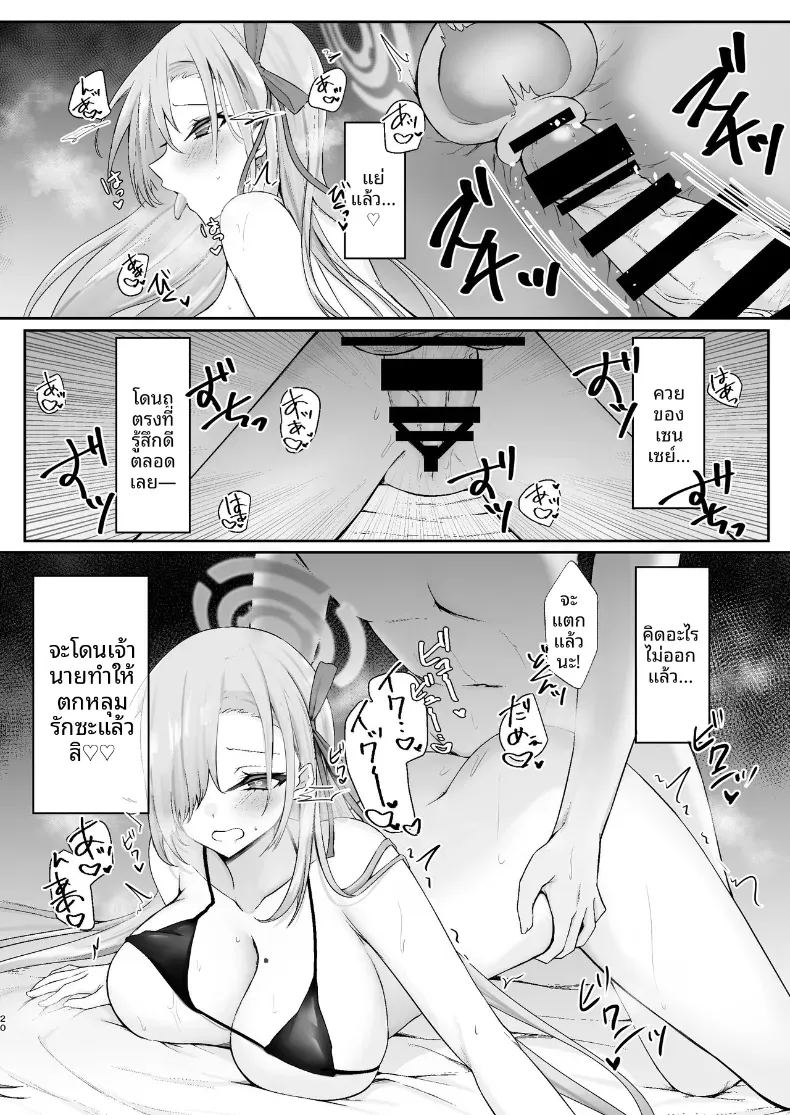 อยู่ด้วยกันก่อนนะคุณครู 18